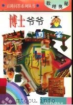 博士爷爷问答（1996 PDF版）