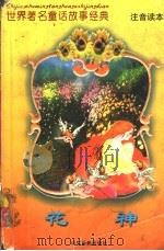 花神 1999 PDF电子版封面 7800073378 元丁编选