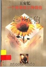一个故事的三种讲法（1997 PDF版）