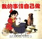 我的事情自己做（1997 PDF版）