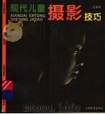 现代儿童摄影技巧（1996 PDF版）