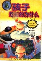 孩子想知的为什么（1989 PDF版）