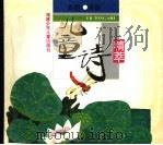 彩图·注音·儿童诗精萃（1995 PDF版）
