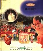 体内旅行（1998 PDF版）