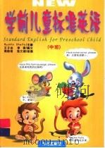 学前儿童标准英语 中班 PDF电子版封面 7900355391 Ruskin Shelly主编