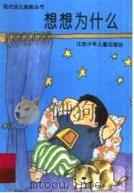 想想为什么（1996 PDF版）