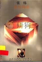 远河远山（1997 PDF版）