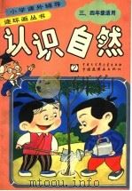 认识自然  2（1992 PDF版）