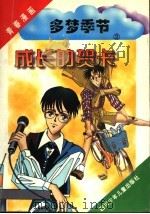 成长的贺卡（1996 PDF版）