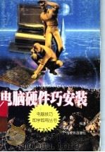 网络巧漫游 1999 PDF电子版封面 7543528789 彭红艳编著