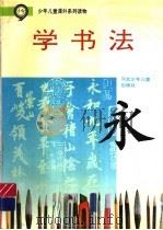 学书法（ PDF版）