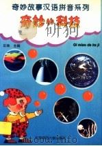 奇妙的科技（1994 PDF版）