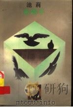 黑鸽子（1997 PDF版）