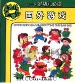 国外游戏（ PDF版）