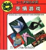 手绢游戏（ PDF版）