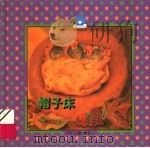 帽子床（ PDF版）