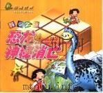 恐龙神秘消亡（ PDF版）
