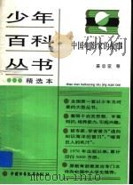 中国电影家的故事（ PDF版）