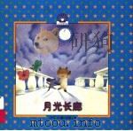 月光长廊（ PDF版）