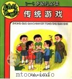 传统游戏（ PDF版）