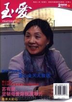 至爱  第1-2期  总第20-21期（ PDF版）
