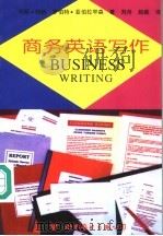 商务英语写作 1997 PDF电子版封面 7506221896 (英)玛丽·达斯塔·特纳,(英)罗伯特·路易斯·亚伯拉罕森著