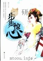 步步惊心  下（ PDF版）