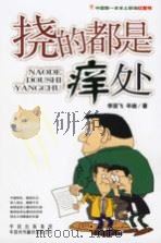 挠的都是痒处（ PDF版）