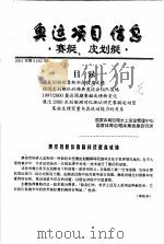 奥运会项目信息  赛艇、皮划艇  2001（ PDF版）