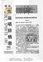 奥运会项目信息  1996（ PDF版）