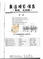 奥运项目信息  赛艇、皮划艇  2000（ PDF版）