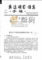 奥运会项目信息  手球  2000（ PDF版）
