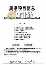 奥运会项目信息 1994 PDF电子版封面