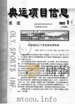 奥运会项目信息  1997（ PDF版）