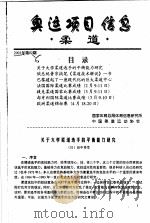奥运会项目信息  柔道  2001（ PDF版）