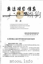 奥运会项目信息  排球  2001（ PDF版）