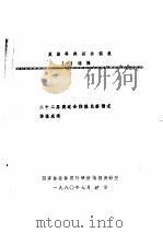 莫斯科奥运会简报  1980（ PDF版）