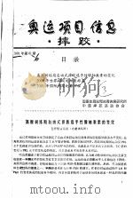 奥运会项目信息  摔跤  2001（ PDF版）