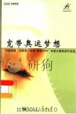 宽带奥运梦想（ PDF版）