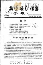奥运项目信息  手球  2001（1987 PDF版）