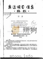 奥运项目信息  摔跤  2000（ PDF版）