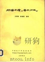 粉磨介质与磨机衬板（1990 PDF版）