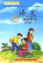 语文  第7册（ PDF版）
