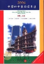 中国初中生2006阅读年选  上  诗歌·小说（ PDF版）