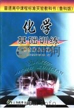 化学基础训练  鲁科版  物质结构与性质（ PDF版）