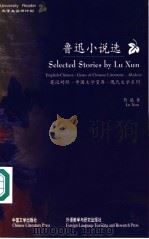 鲁迅小说选  英汉对照（1999 PDF版）
