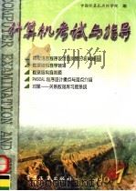 计算机考试与指导（ PDF版）