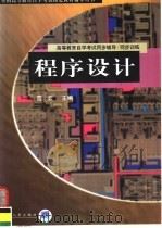 程序设计（1998 PDF版）