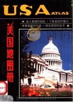 美国地图册  第2版（1998 PDF版）