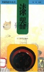 漆器（1999 PDF版）